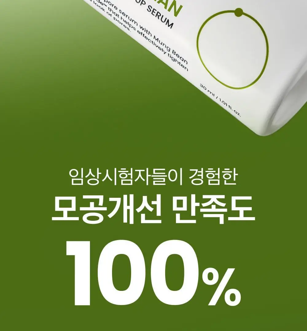 [30ml 본품증정/총80ml] 비플레인 녹두 모공 타이트업 세럼 50ml 기획 (+30ml) 상세페이지 8